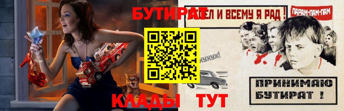 Дмитров  Бутират  Вход с VPN  БУТИРАТ BDO 33% 