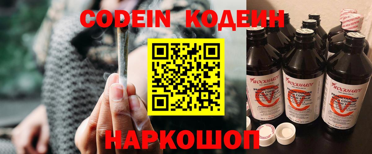 Кодеин напиток Lean (лин) Дмитров