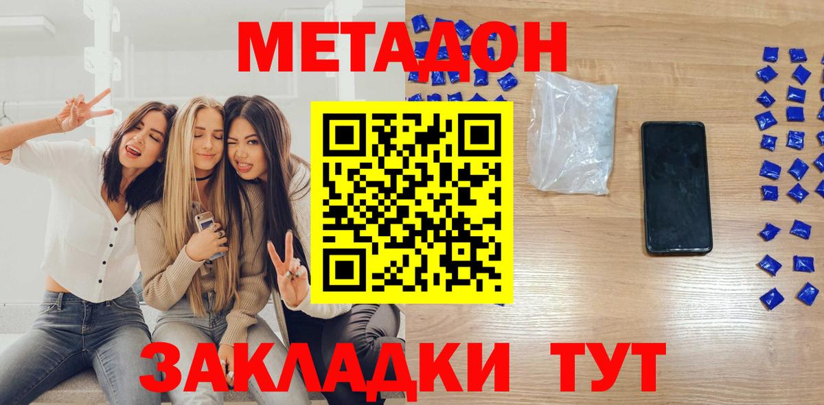 Дмитров  МЕТАДОН белоснежный  Вход с VPN  МЕТАДОН мёд 